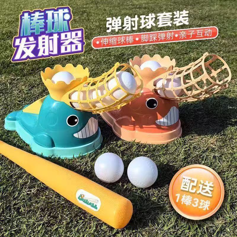 Cross-border wholesale of children's baseball projectile toys, children's outdoor parent-child training, sensory integration training