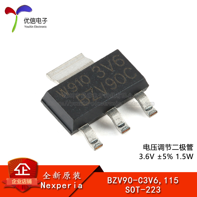 【优信电子】原装正品 BZV90-C3V6,115 SOT-223 电压调节二极管