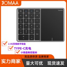 数字键盘 超薄便携蓝牙+2.4G无线双模带触控板type-c充电数字键盘