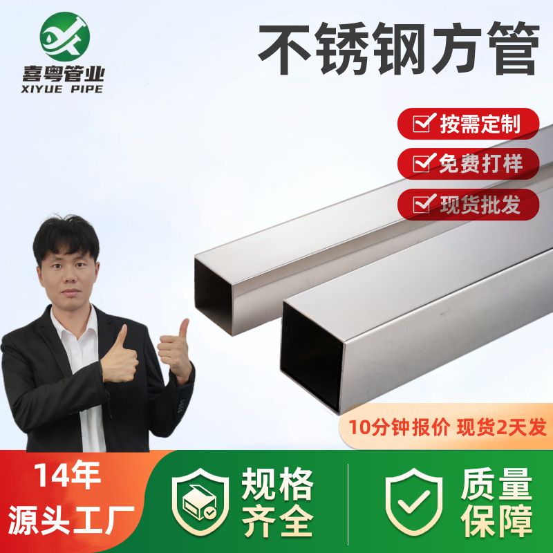 佛山304不锈钢管光面10*10薄壁方通管201不锈钢小方管生产厂家