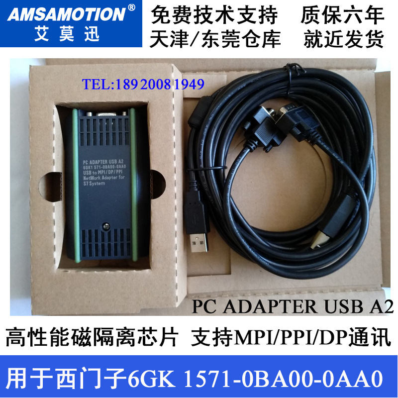 PC ADAPTER USB适用于西门子S7-300PLC下载线6GK1571-0BA00-0AA0