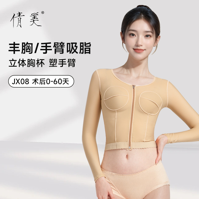 Arm, Shoulder and Back Liposuction, Breast Augmentation, Prosthetic Fixation, Post-Operative Medical Shaping, Cup Long-Sleeved Body Shaping Intimates
