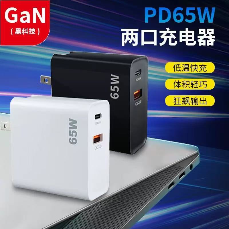 Cross-border explosions 65W gallium nitride charger fast charger PDQC3.0 dual-port charging mobile phone notebook computer