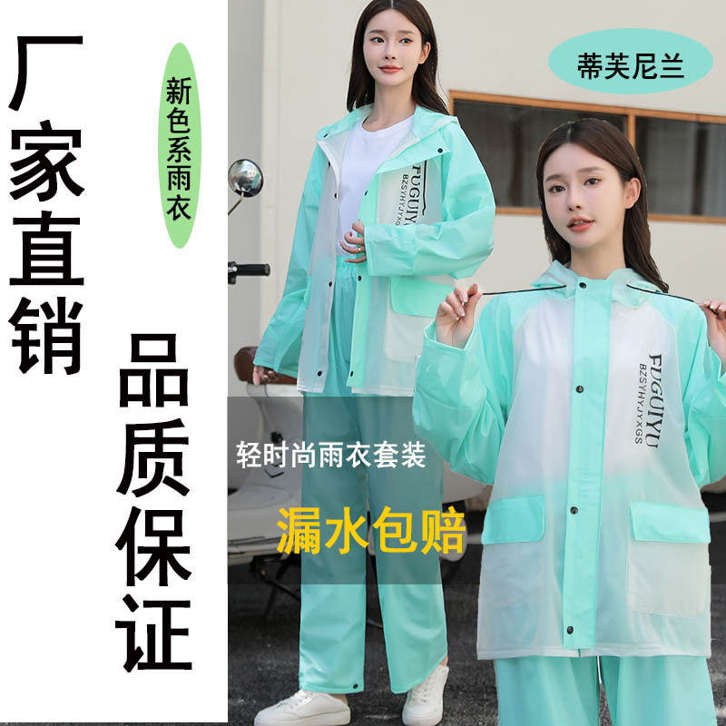 Color Matching Raincoat Set Split Breathable New Women's Loose Anti-Rainstorm Hiking Outdoor Electric Car Poncho Summer