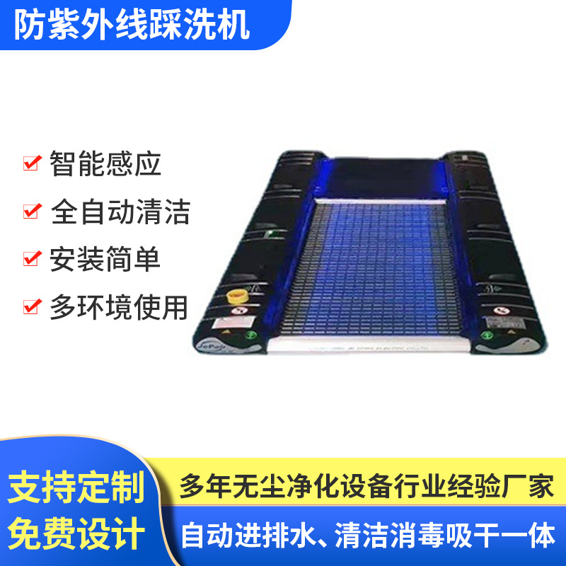 医务人员鞋底快速清洗消毒无尘室鞋底清洗机防紫外线踩洗机