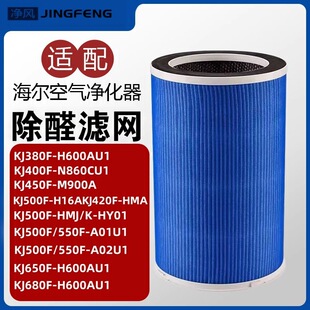 Suitable for Haier Air Purifier Kj380F/Kj450F/Kj650F Aldehyde Removal Filter to Remove Smoke Smell, Dust and Haze