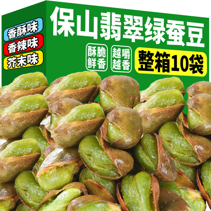 零食批发云南炒货保山兰花豆翡翠绿香酥小吃休闲美食下酒带壳蚕豆|undefined