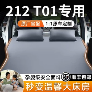 BAIC 212T01 avtomobil matrası, arxa oturacaq yatağı, baqaj şişmə yatağı, modifikasiya hissəsi
