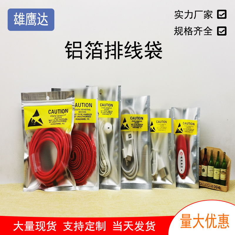银色半透明铝箔排线袋 手机电池哑光镀铝磨砂袋 电池防静电包装袋