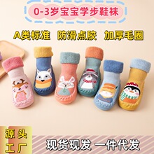 婴儿a类袜子宝宝鞋袜秋冬纯棉加厚男女中筒1岁学步防滑儿童地板袜