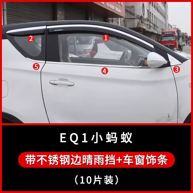 Tenxinrui aplica a Chery coche ruihu 8 más lluvia escudo EQ1 Hormiga modificado lluvia ceja galvanoplastia lluvia escudo image 8