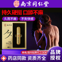 南京同仁堂遅延スプレーのウェットタオルは持続的にしびれない男性外用遅延薬スプレーの成人用品です。