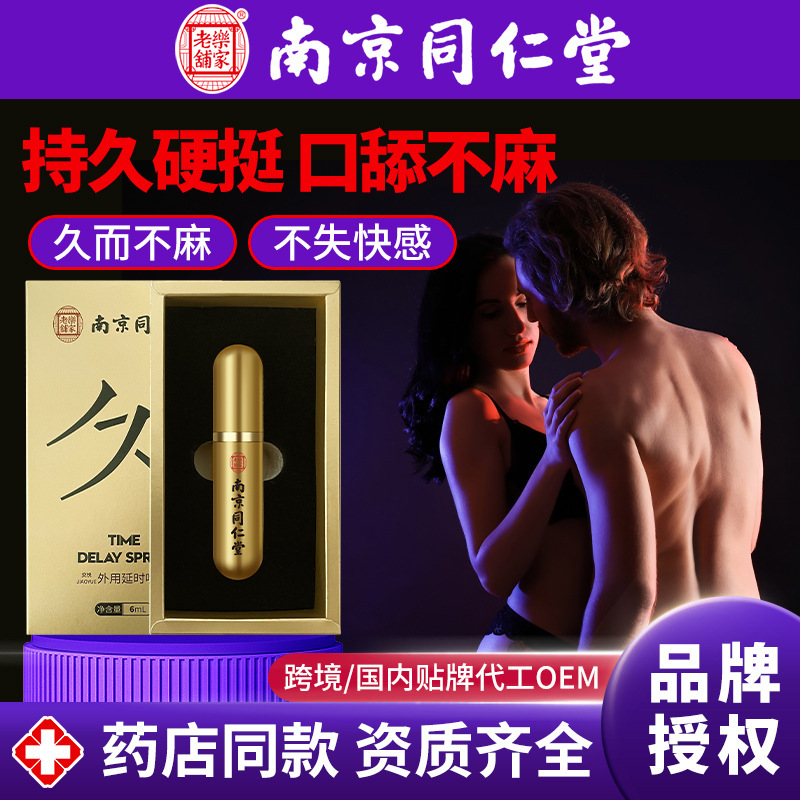 南京同仁堂遅延スプレーのウェットタオルは持続的にしびれない男性外用遅延薬スプレーの成人用品です。|undefined