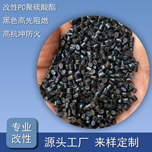 PC阻燃防火聚碳酸酯黑色高光再生料回料 高冲击塑料颗粒 新材料