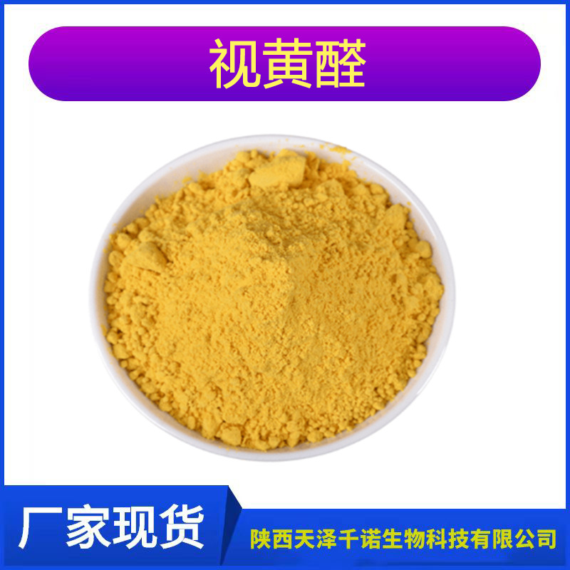 化妆品原料 视黄醛 1kg/袋 维生素A醛 现货供应