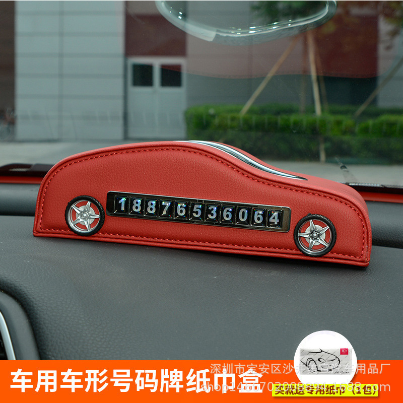 クリエイティブシート式紙引き箱シンプルな車載ティッシュ箱はかわいいネットレッドと同じ自動車内装装飾品家庭用|undefined