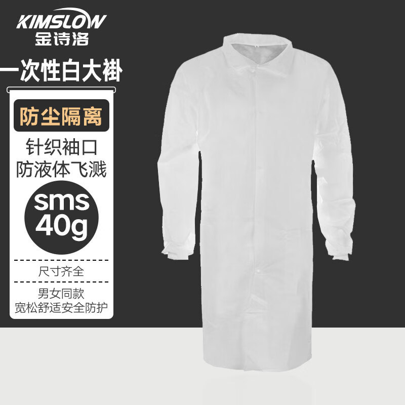 金诗洛 KSL038 一次性白大褂蓝大褂 SMS无纺布实验服防尘服 白M(