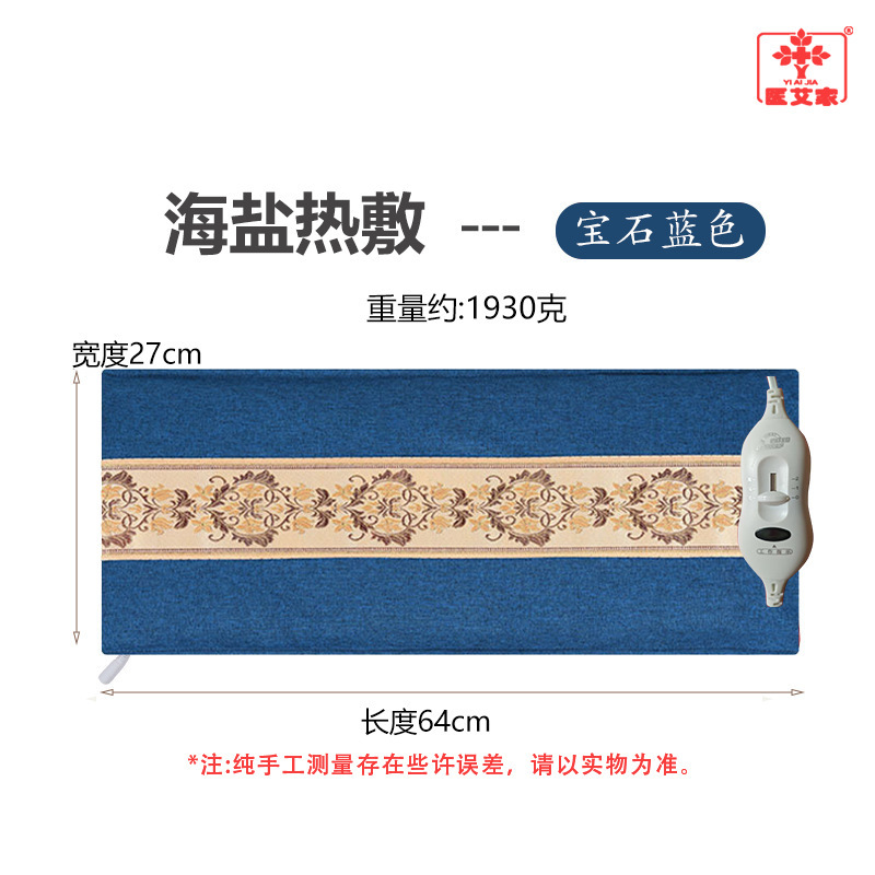 海盐热敷袋电加热艾草全身通用理疗袋腰肩颈双膝关节热敷神器盐袋|undefined