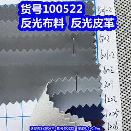 100522#反光布料、反光皮革反光里布反光TC布反光PVC革反光发泡革