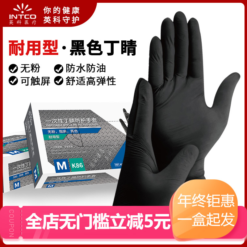 英科黑色耐用型一次性丁腈手套乳胶橡胶实验食品级专用工业防水油