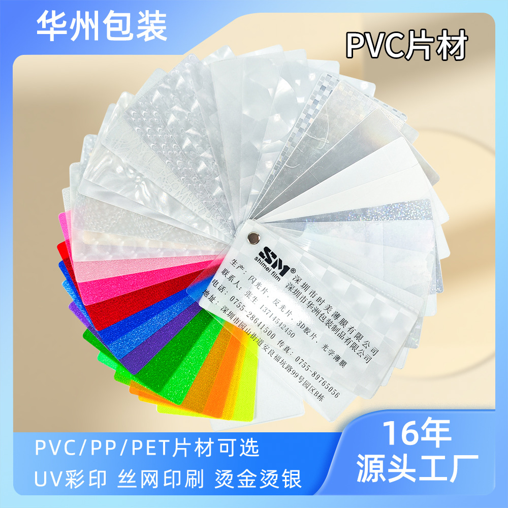 工厂现货投影菲林光栅材料pet荧光棒灯塑料片 pvc满天星闪光膜