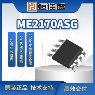 微盟代理商ME2170ASG高频率1MHz 9W升压型DC-DC多串LED恒流驱动IC