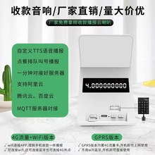 新款4g收银音箱语音播报器音响扫码语音盒二次开发收钱WIFI云喇叭