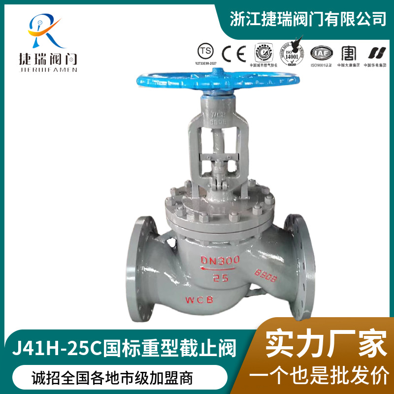 J41H-16C国标重型手动铸钢截止阀法兰截止阀高温锅炉蒸汽截止阀门