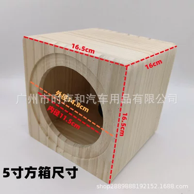 Car audio modified Car speaker/subwoofer - 5inch-solid-wood-one