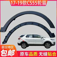 Подходит для моделей Changan 17 и 21 моделей CS55/55PLUS передние и задние колесные арки, окантовки ступиц колес, декоративные полосы на шинах.