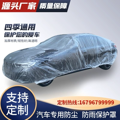 clothes sunscreen rain-proof plastic PE: Car clothing