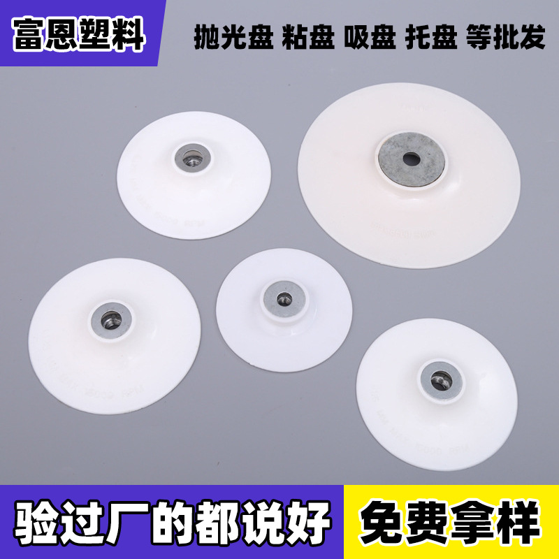 量大价优塑料盘耐磨塑料抛光海绵轮多功能美容修复抛光轮批发