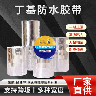 Butyl Tape Roof Leak Repair Waterproof Patching Tape Waterproof Membrane Color Steel Self-Adhesive Cross-Border Waterproof Tape