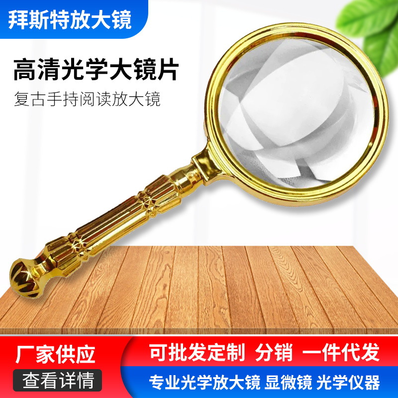 供应放大镜批发金色阅读放大镜手持直径80mm手柄可以拆卸7倍