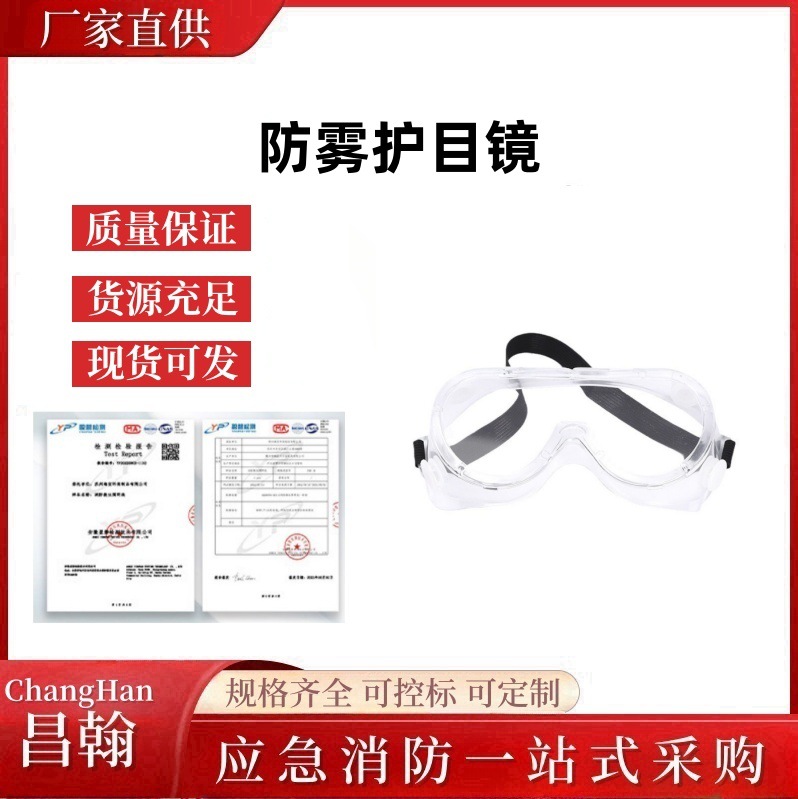 防雾护目镜防冲击透明防护眼罩防沙防尘防唾沫护眼