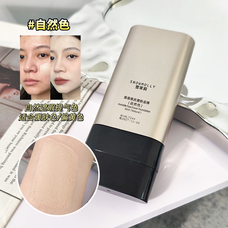 더블 엔드 파운데이션 스틱 [내추럴 컬러]