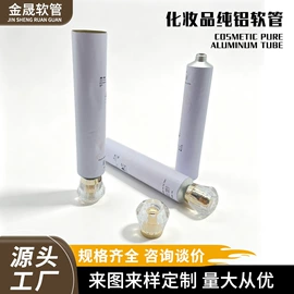 软管瓶;金属软管包装