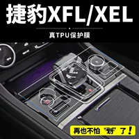 Подходит для Jaguar XFL, внутренняя пленка с центральным управлением, защитная пленка для экрана XEL, закаленная пленка, принадлежности для модификации внутреннего украшения