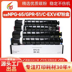 ����NPG65�ۺ��m��C255 C250i 350i C351iī��GPR-51 C-EXV47����