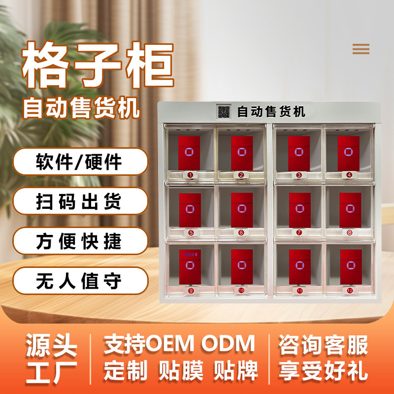 无人售卖机槟榔香烟自动售货机商用酒店客房成人用品自助贩卖机