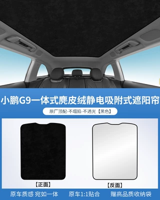 Sun Protection Sunshade, Sun shade - ordinary-pvc-original-car-gray-xpeng-g9-silicone-suede-electrostatic-adsorption-type-black