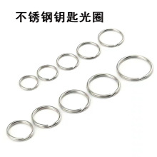 源头304不锈钢钥匙圈钥匙环 光圈平圈汽车五金钥匙扣配件