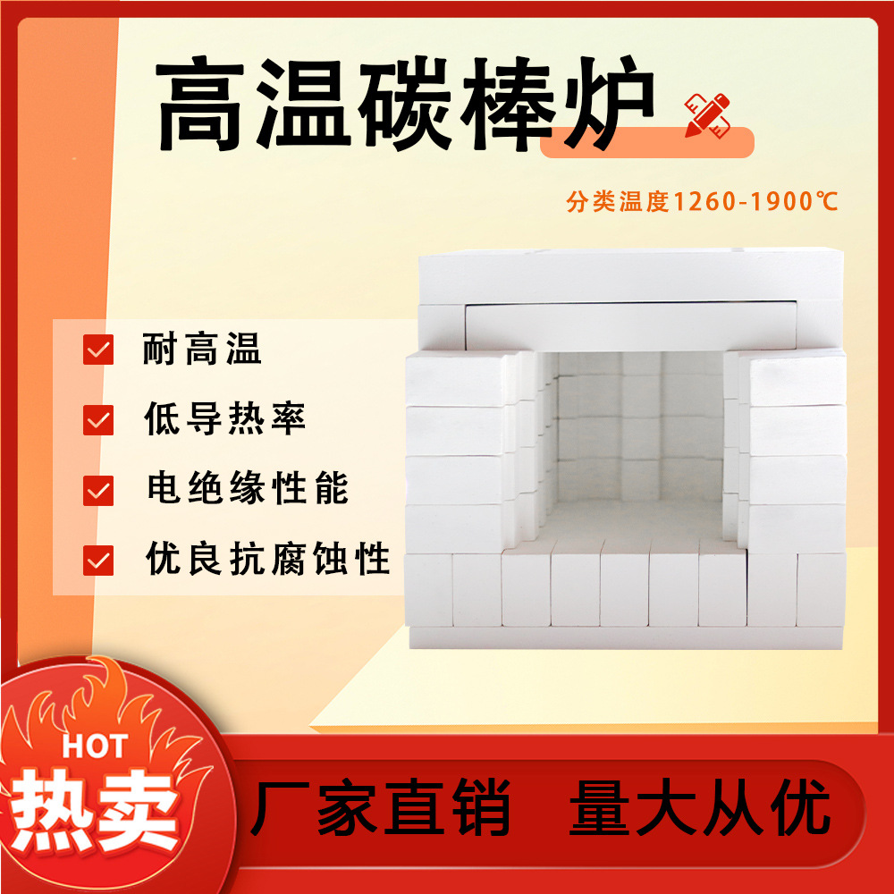 可耐1500℃高温硅酸铝高温碳棒炉陶瓷纤维电热炉膛厂家直销