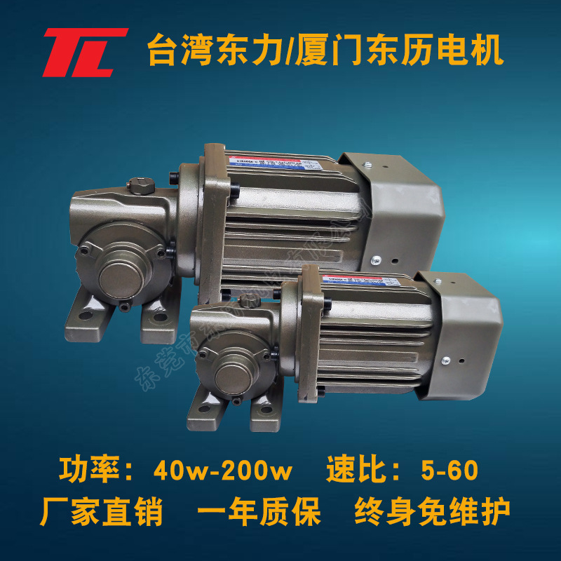 厂家直销 单相涡轮减速机，东力涡轮减速机GAI100-60S3BL