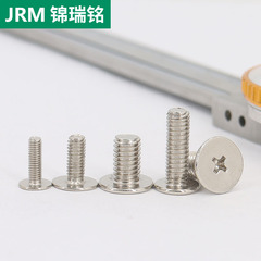 鐵鍍鎳十字槽平頭機螺釘 薄圓頭小螺絲 CM電子螺絲釘M3M3.5M4M5M6