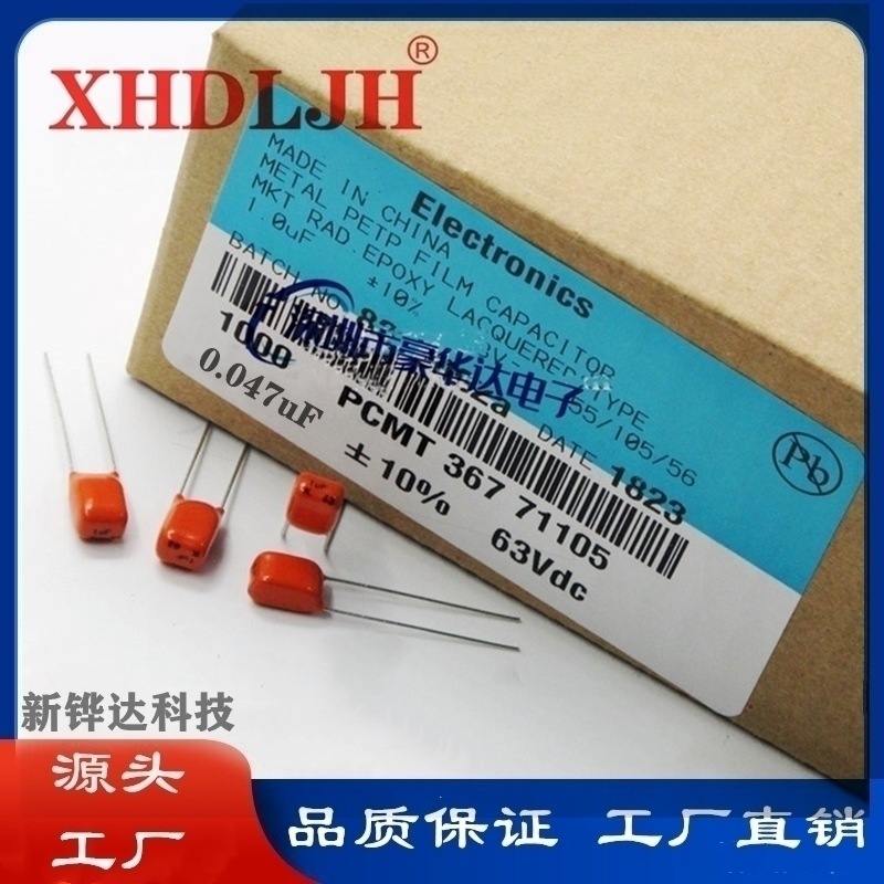 橙色CBB 473K 63V 0.047uf脚距5mm 全新国产品牌 金属化薄膜电容