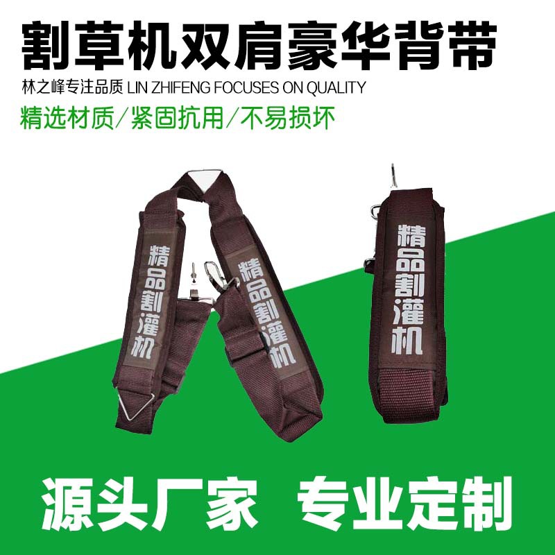 背负式侧挂式打草机割灌机背带加厚单肩双肩割草机背带割草机肩带