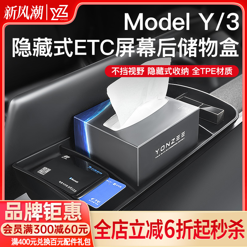 YZはテスラETCブラケットmodel 3/Yの中でスクリーンの貯蔵箱のティッシュの車内で女の子の部品を改造することを適用します。