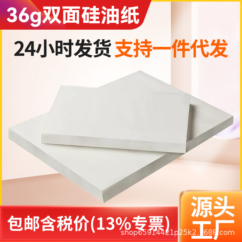 烤肉纸吸油纸36克方形商用烤盘烘培烤箱油纸食品硅油纸烧烤专用纸|undefined