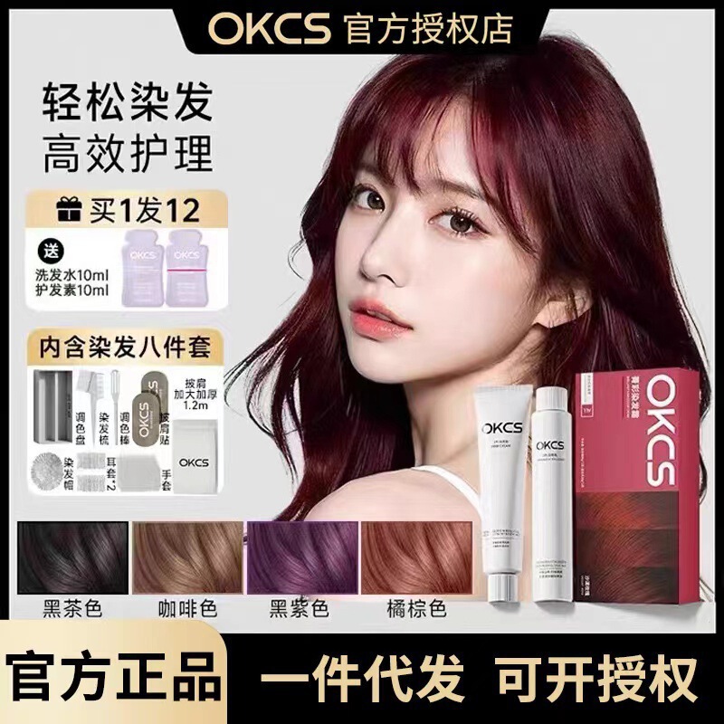 Okcs Hair Dye Cream, Bleach-Free, Covers White Hair, Desert Rose Coffee Color, Pure Hair Dye, Dye Your Hair at Home